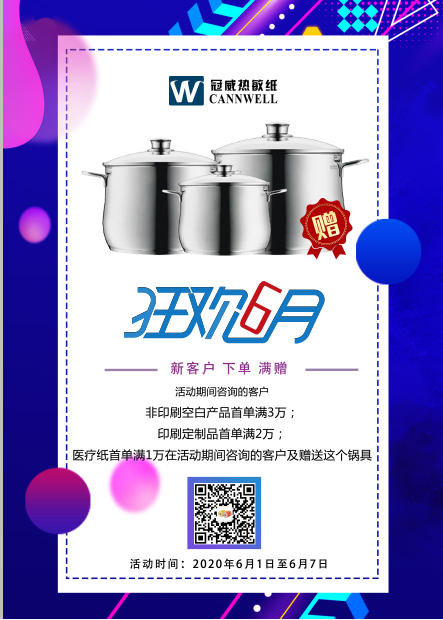 欧宝体育热敏纸