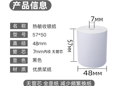 收银纸的尺寸有什么？