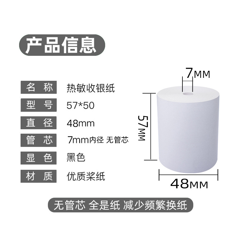 收银纸的尺寸有什么？
