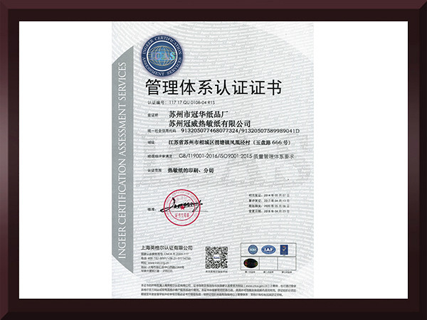 欧宝体育管理体系认证证书